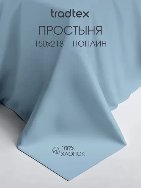 Простынь 1.5 сп. хлопок