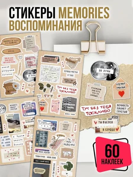 Наклейки для ежедневника и скрапбукинга