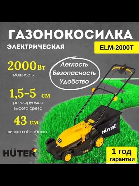 Газонокосилка электрическая ELM-2000T
