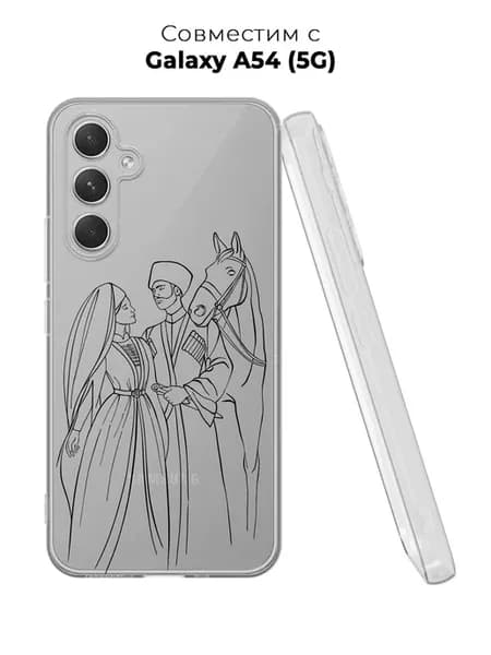 Чехол на Samsung A54 5G Ислам Кавказ