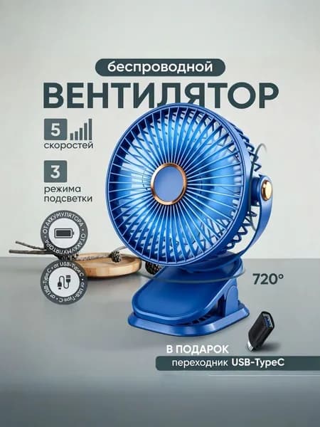 Портативный вентилятор 1777207786788-5939625210575, темно-синий