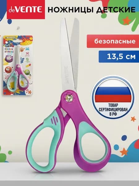 Ножницы канцелярские детские безопасные 13,5 см