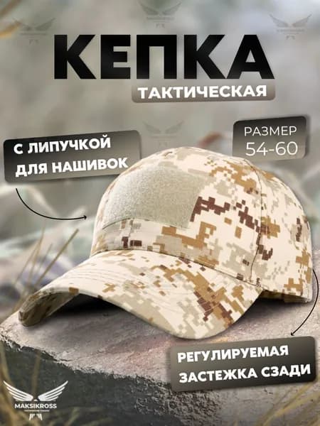 Бейсболка для рыбалки и охоты