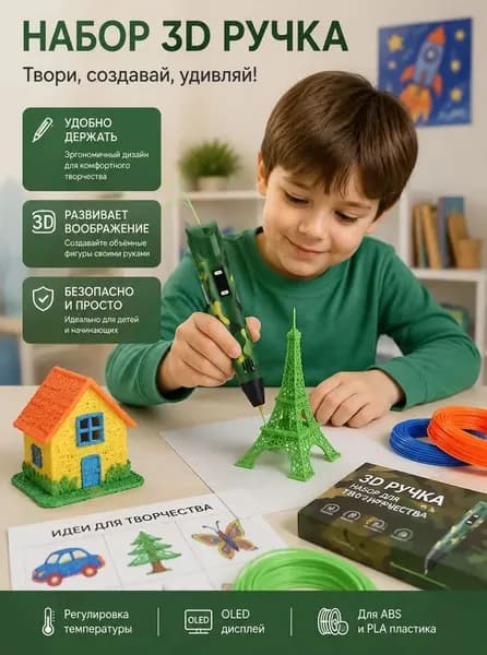 Детская 3D ручка для досуга и развития, 1 шт.