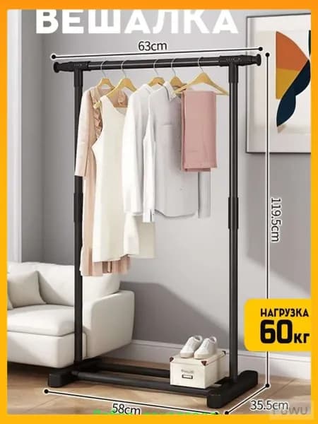 Вешалка напольная, 120 см х 63 см х 35 см