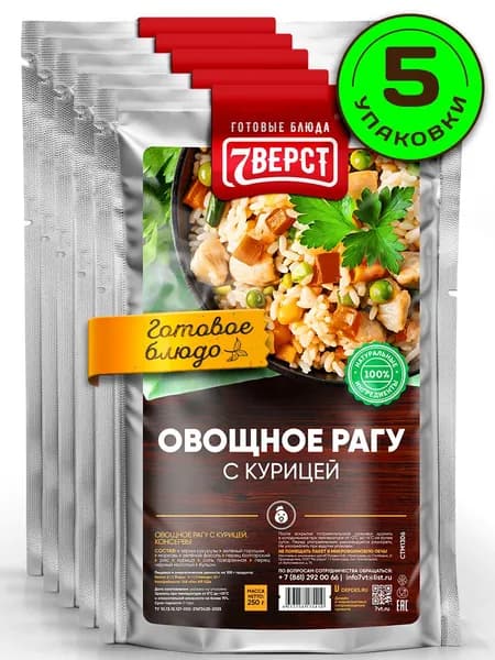 Блюдо готовое консервированное 7 Вёрст Курица с овощным рагу Набор 5 шт по 250 г