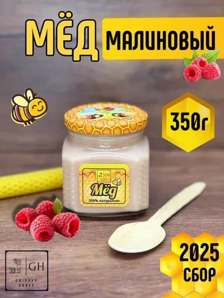 Мед натуральный с малиной