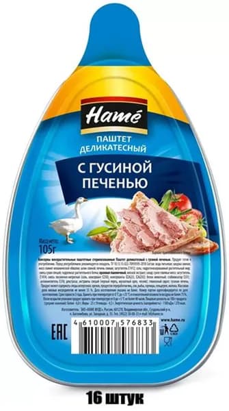 Hame Паштет с гусиной печенью Деликатесный, 105 г , 16 штук в коробке