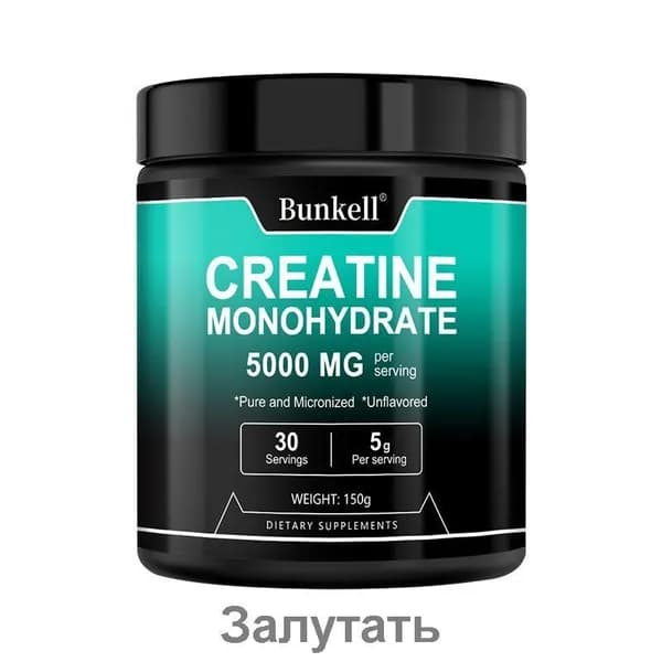 Порошок моногидрата креатина может улучшить выносливость, концентрацию и способствовать росту мышц.