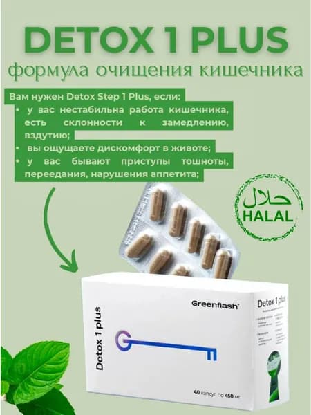 Детокс шаг 1 формула очищения кишечника