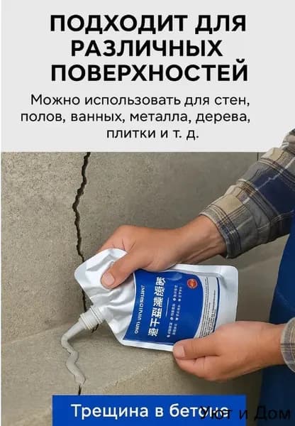 Герметик для гидроизоляции стыков стен