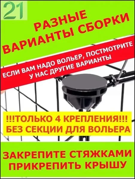 Крепление для вольера 4 шт. 4.9 481 отзыв 20 вопросов