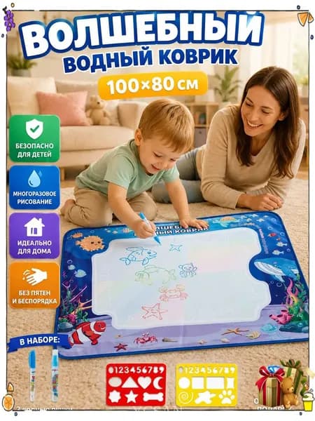 Водный коврик для рисования 10080 см с морскими животными, 2 водные маркеры + 2 EVA трафарета, многоразовый для детей