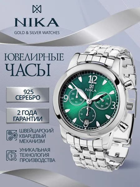 НИКА Часы наручные женские из серебра 925 ювелирные кварцевые ЭГО