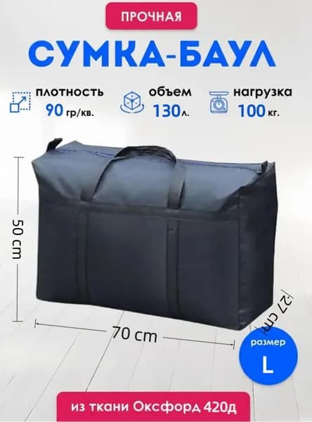 Сумка