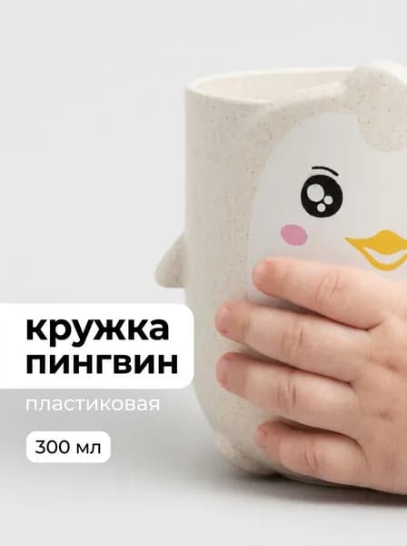 Кружка детская ударопрочная 300 мл