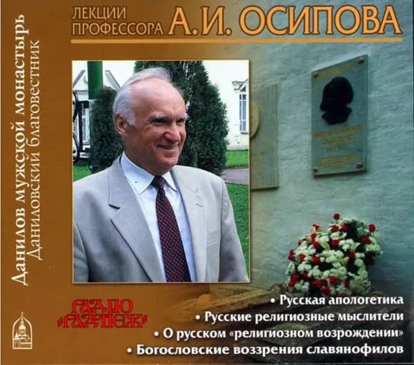 Русская апологетика | Осипов Алексей Ильич | Электронная аудиокнига
