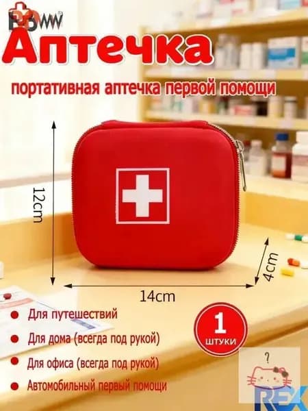 Походная аптечка