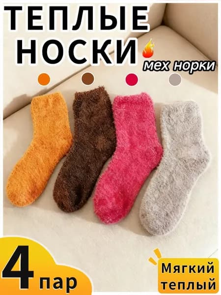 Носки женские wazi, 4 пары