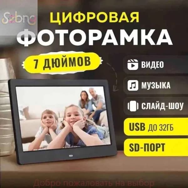 Добро пожаловать на выборЦифровая фоторамка