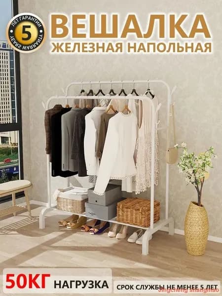 Вешалка напольная 150х110х55 см металл черный