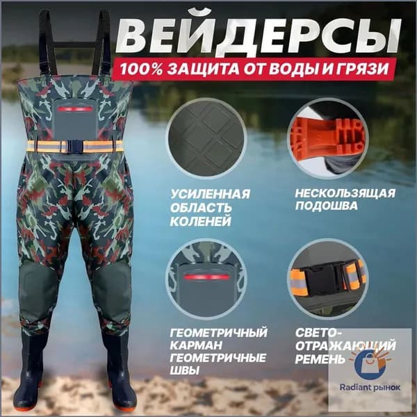 Вейдерсы