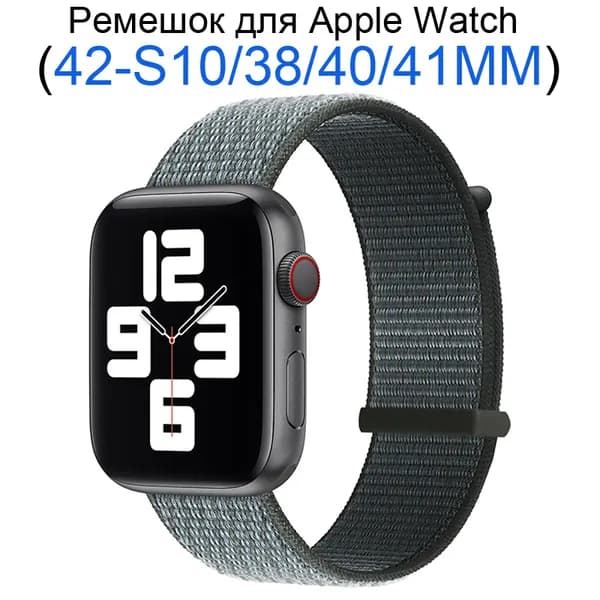 Нейлоновый ремешок для Apple Watch 38 мм/40/41mm, для series 1 2 3 4 5 6 7 8 9/SE (для эплвотч) /42mm(10 серий), Двойная секция