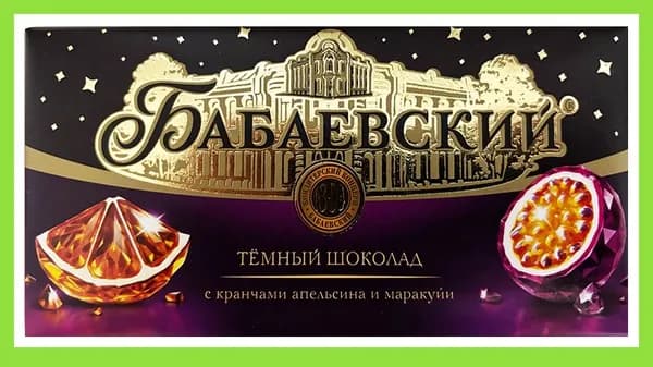 шоколад темный с апельсином и маракуйей Бабаевский - 1 плитка 85 г