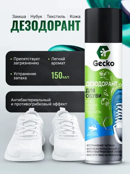 Дезодорант для обуви