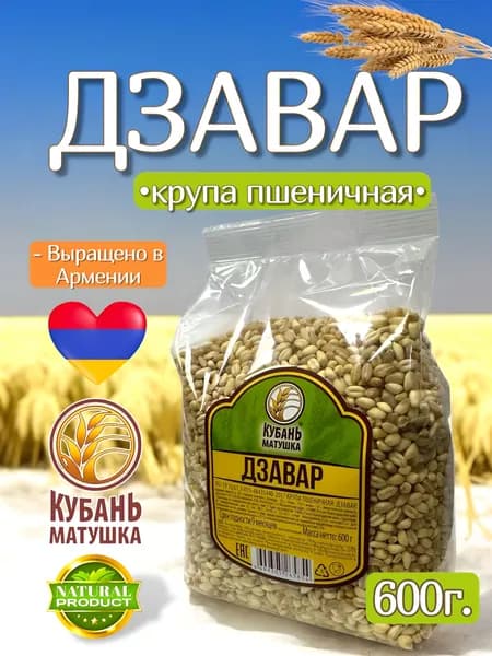 Дзавар крупа пшеничная 600г. Кубань Матушка