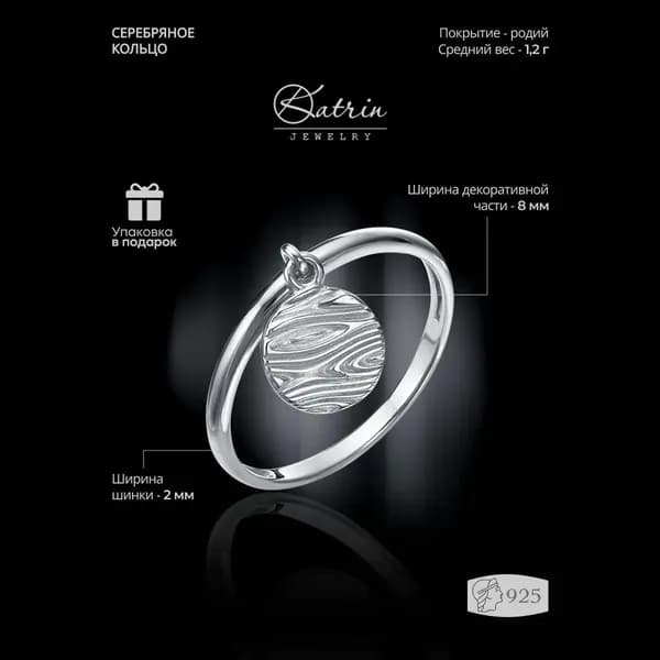 KATRIN JEWELRY Кольцо с подвеской серебро 925 кольцо на фалангу