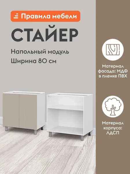 Кухонный модуль напольный, стол Стайер 80х50.6х82.4 см, Белый / Меланж