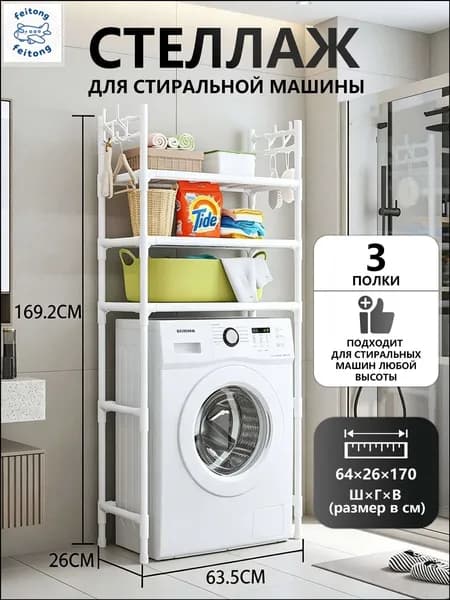 Стеллаж для ванной, 64х170х26 см