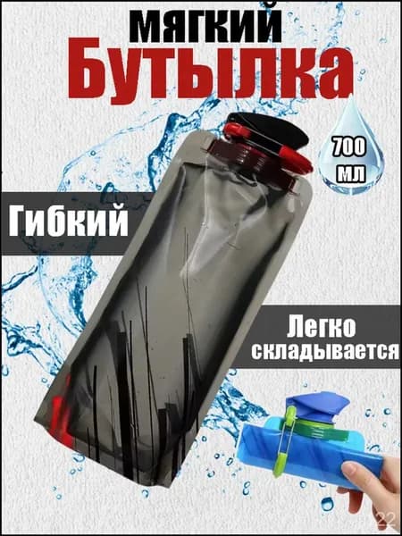 Спортивная бутылка, 700 мл