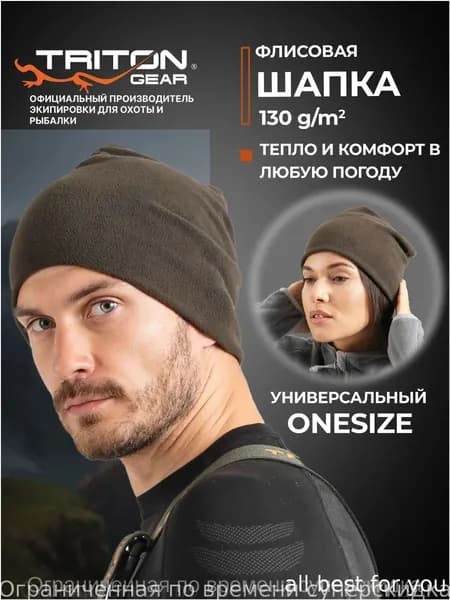 Шапка для рыбалки и охоты TRITON GEAR Бейсболки и балаклавы, инновационные softshell, fabreex, velboa