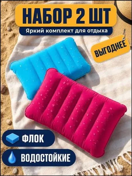 Подушка надувная для плавания туристическая