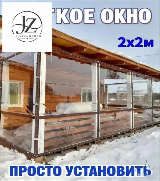 Мягкое окно/ , размер 2м * 2м ,коричневая окантовка , люверсы