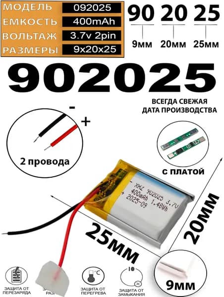 Аккумулятор 3.7v 400mAh 2pin 2 провода 902025 Li-Pol универсальная аккумуляторная батарея 9x20х25 Терабайт Маркет