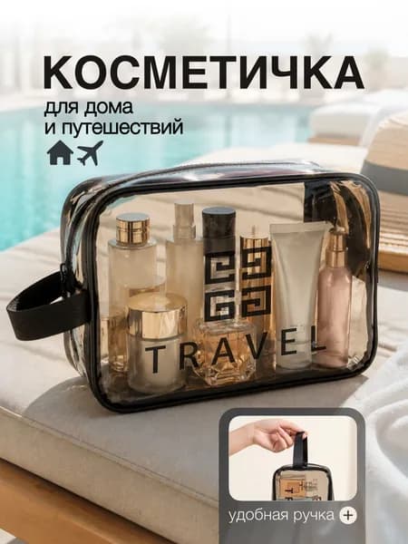 Kezu Косметичка дорожная