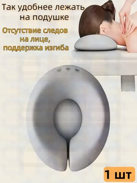 Подушка для косметической кровати, U-образная подушка для лица для массажного стола