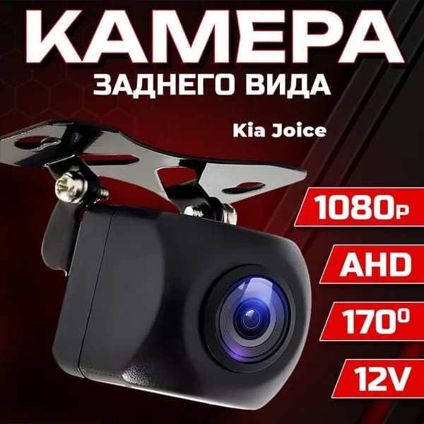 Камера заднего вида для автомобиля Kia Joice (КИА Джойс) / 1280x720 AHD, ночной режим / Широкий угол обзора 170
