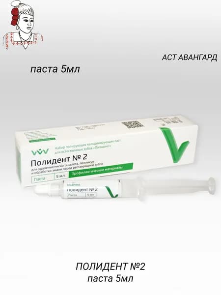 Полидент №2 паста 5мл - Владмива