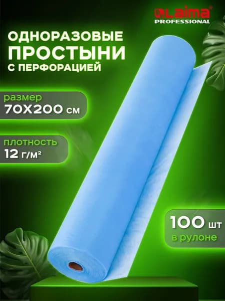 Простыни одноразовые в рулоне на кушетку, кресло для салона красоты, массажа, косметолога голубые с перфорацией 100 штук, 70х200 см, спанбонд 12 г/м2, Laima