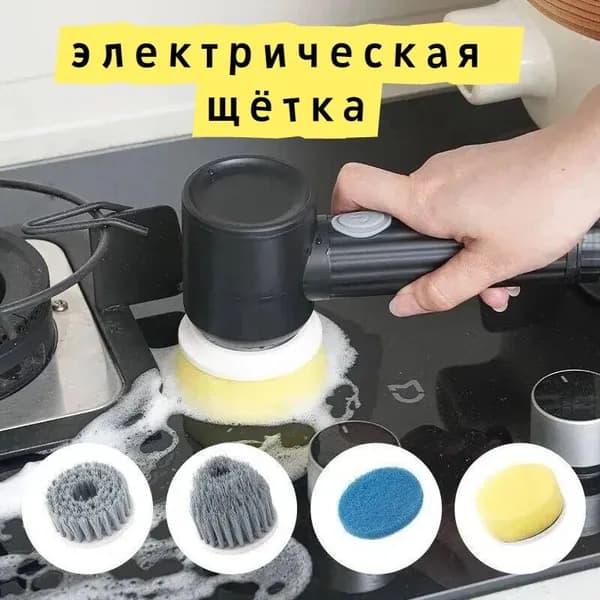 Мощная электрическая щетка для кухни и ванной чистота без усилий!