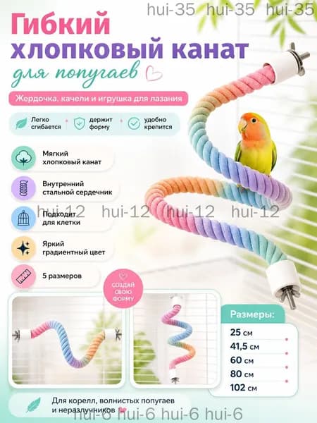 Игрушка для попугаев хлопковый канат