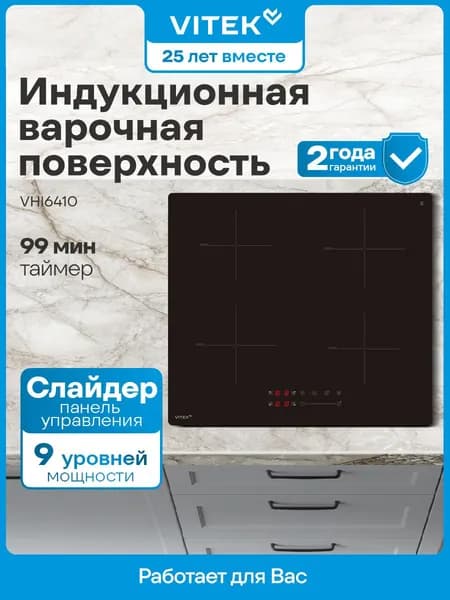 Варочная поверхность индукционная Vitek VHI6410 черный