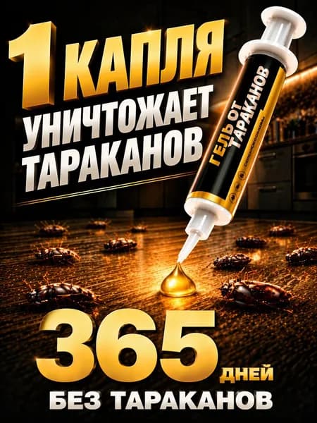 Инструмент для дезинсекции 1 шт.