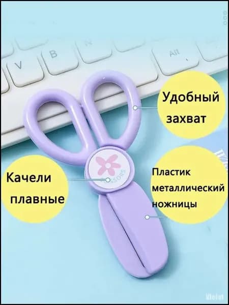 Ножницы 10.5 см, 1 шт.