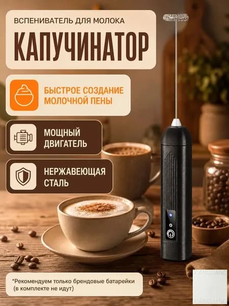 Капучинатор и вспениватель для молока электрический c аккумулятором,Type-C, Беспроводный, 3 Режима,Беспроводный,Мощный 15000об/мин, Бесшумная работа,