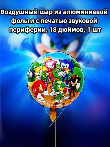 Звуковой периферийный баллон из алюминиевой фольги, 18 дюймов, 1 шт